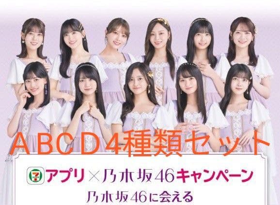 Amazon.co.jp: 乃木坂46 セブンイレブン限定 ビジュアルプロマイド 4 