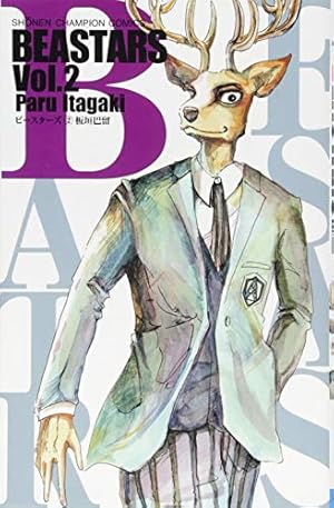 Amazon.co.jp: BEASTARS 22 (22) (少年チャンピオン・コミックス Amazon.co.jp: BEASTARS 22 (22) (少年チャンピオン・コミックス