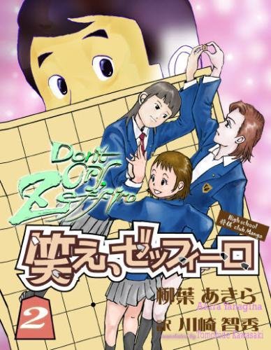 Don't Cry, Zeffiro: Volume 2