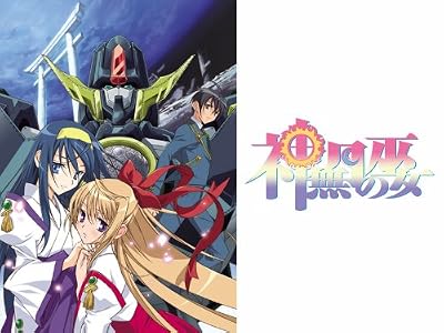 神無月の巫女のキービジュアル
