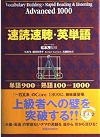 Sokudoku Sokucho Eitango: Tango 900+Jukugo 100=1000 4939149129 Book Cover