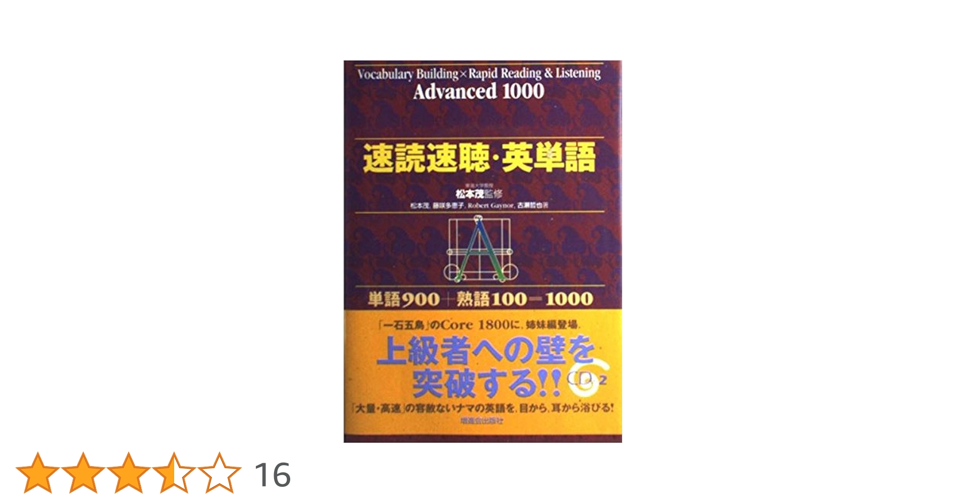 速読速聴・英単語 Advanced 1000 | 松本 茂 |本 | 通販 | Amazon