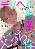 デリヘルと間違えて後輩くんとえっちしてしまった件。(4) (BABY G-Side)
