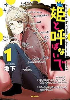 姫と呼ばないで raw