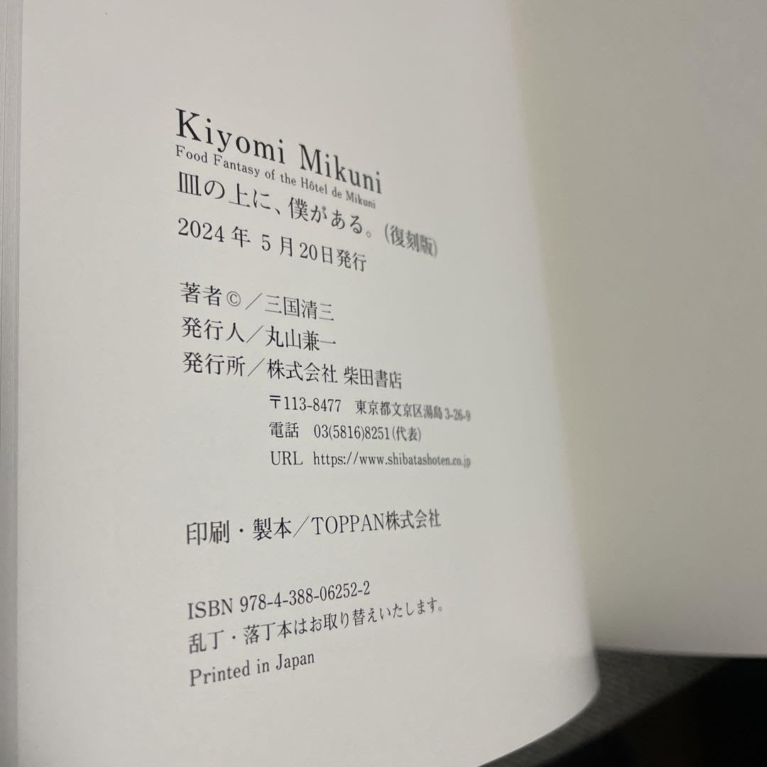 Kiyomi Mikuni Food Fantasy of the H^ote… Amazon.co.jp: Kiyomi Mikuni Food Fantasy of the H^ote
