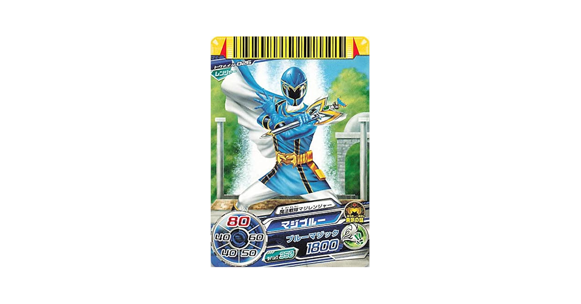 魔法戦隊マジレンジャー マジシャイン マジブルー ダイスオー