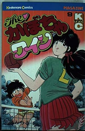 The・かぼちゃワイン(14) (少年マガジンKC) | 三浦 みつる |本 | 通販