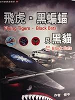 Flying Tigers, Black Bats and the Black Cats 9868950988 Book Cover
