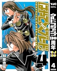 林家志弦　はやて✕ブレード（UJ版）　全18巻＋全6巻 はやて×ブレード 18 (ヤングジャンプコミックス) | 林家 志弦