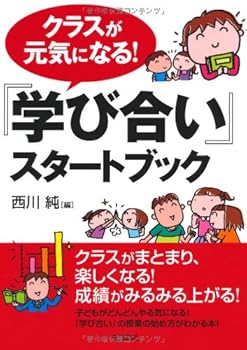 Tankobon Hardcover Kurasu ga genki ni naru manabiai sutaÌ„to bukku [Japanese] Book