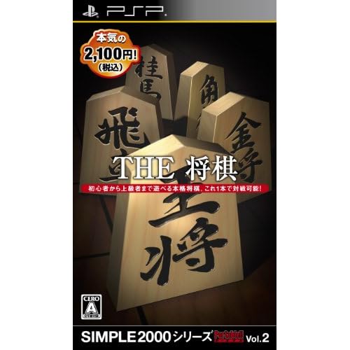 THE 将棋 SIMPLE2000シリーズ Portable！！ Vol.2