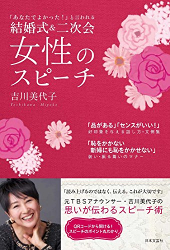 無料電子書籍 おすすめ 結婚式・二次会 女性のスピーチ バイ