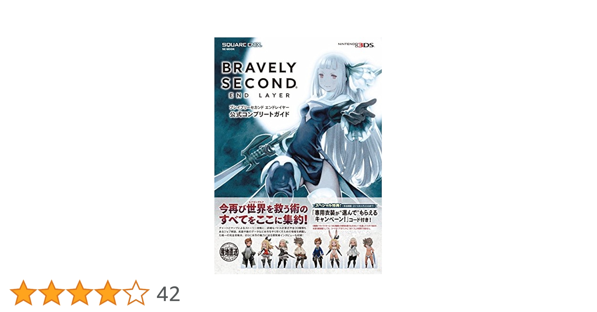 【非売品】ブレイブリーセカンド エンドレイヤー B2 ポスター 非売品】ブレイブリーセカンド エンドレイヤー B2 ポスター 画像