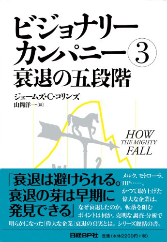 【全巻セット】ビジョナリーカンパニー　シリーズセット　ジェームズ・C・コリンズ 81PRfaljbEL._UF350,350_QL50_.jpg