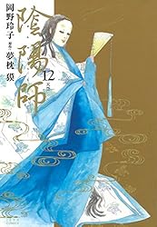 陰陽師 1 (ジェッツコミックス) | 岡野玲子, 夢枕獏 | 青年