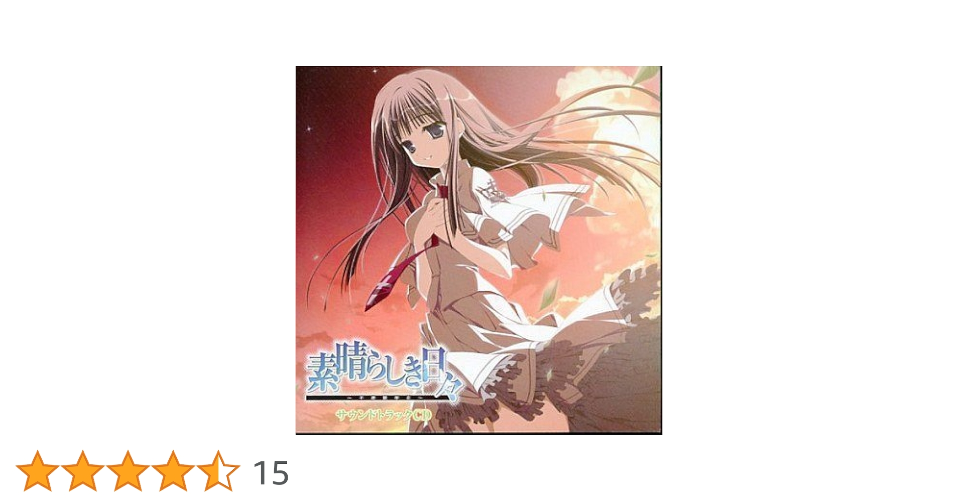 Amazon.co.jp: 素晴らしき日々 ～不連続存在～ サウンドトラック