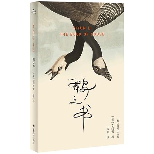 The Book of Goose [Chinese] 7532799654 Book Cover