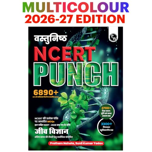 Image of PW Objective NCERT Punch 1.0 Biology (Hindi Medium) For NEET 2027 By Pratham Nahata & Sunil Kumar Yadav | 6890+ NTA Based MCQs For End Time Preparation