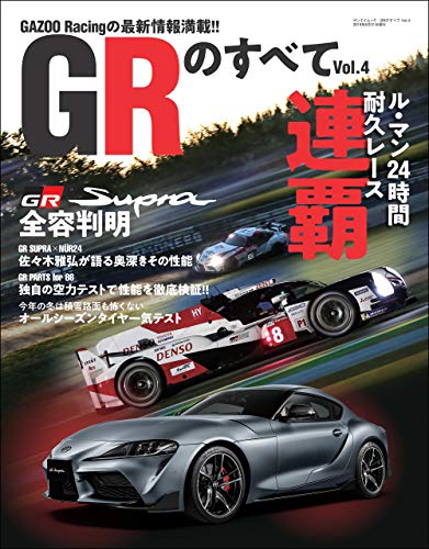 スマホ 無料電子書籍 自動車誌MOOK GRのすべて Vol.4 バイ