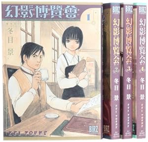 冬目景 直筆サイン 文車館来訪記 複製原画 50枚限定 文車館来訪記 (KCデラックス) | 冬目 景 |本 | 通販 | Amazon