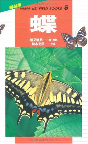 特56 蝶シリーズ（未使用1枚、使用済み19枚、20種完） Amazon.co.jp: 遊戯王 CHIM-JP050 熾天蝶 (日本語版 レア) カオス