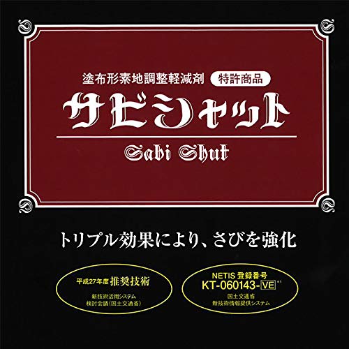 塗布型 素地調整 軽減剤 サビシャット 2.4kg 粉塵 騒音 軽減 刷毛で塗布 浸透性 湿気硬化形樹脂配合 さび強化 大日本塗料 Dワ 代不のサムネイル
