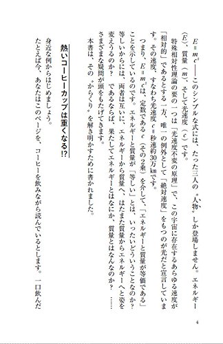 E Mc2のからくり エネルギーと質量はなぜ 等しい のか ブルーバックス 山田 克哉 本 通販 Amazon E Mc2のからくり エネルギーと質量はなぜ 等しい のか ブルーバックス 山田 克哉 本 通販 Amazon