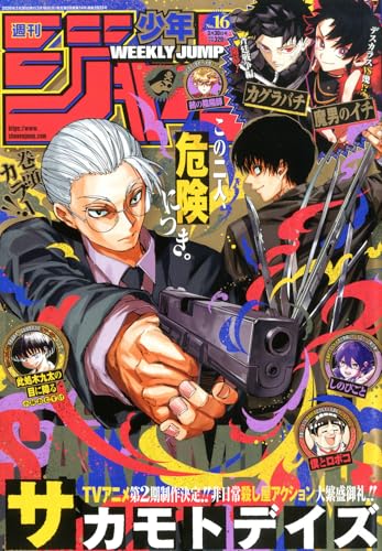 週刊少年ジャンプ (16号)』｜感想・レビュー - 読書メーター