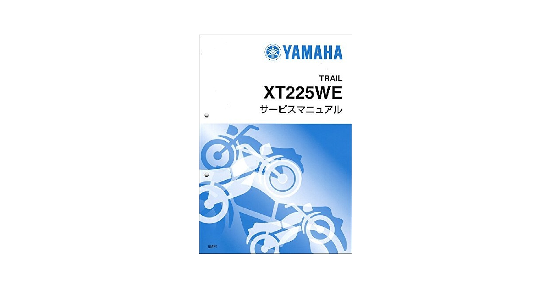 XT225W サービスマニュアル 　セロー225/W/WE セロー セロー225/XT225W/XT225WE（4JG/5MP） ヤマハ サービス