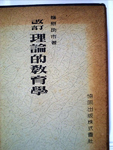 オライリー 無料電子書籍 理論的教育学 (1949年) バイ