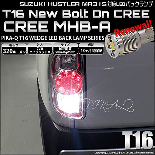 Amazon | ピカキュウ スズキ ハスラー MR31S対応 LED バックランプ T16
