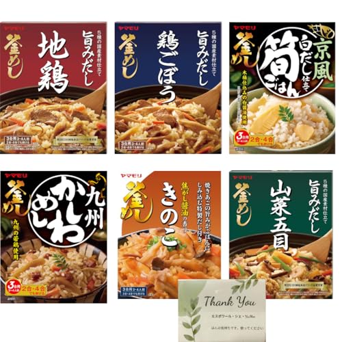 レトルト食品 詰め合わせ 釜めしの素 2合用 業務用 ヤマモリ 釜飯の素 常温保存 一人暮らし 地鶏 筍 きのこ 山菜 計6箱 まとめ買い 3合用 4合用のサムネイル