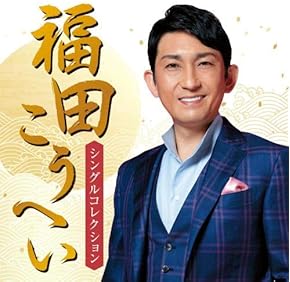 Amazon.co.jp: 演歌 - 歌謡曲・演歌: ミュージック Amazon.co.jp: 演歌 - 歌謡曲・演歌: ミュージック
