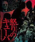 怒りのキューバ ミハイル・カラトーゾフ 4Kレストア Blu-ray