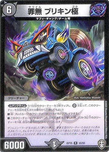 Amazon.co.jp: デュエルマスターズ 罪無 ブリキン極 レア 十王篇