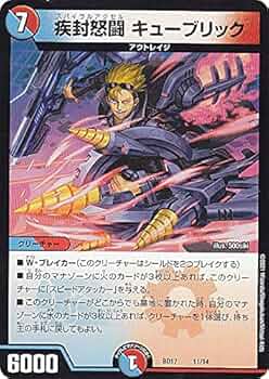 デュエルマスターズ　シュトラ　疾封怒闘キューブリック プロモ デュエマ】 疾封怒闘 キューブリック DMR08/プロモ の通販