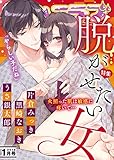 極上ハニラブ 2019年1月号【脱がせたい女】 [雑誌] (KATTS-L)