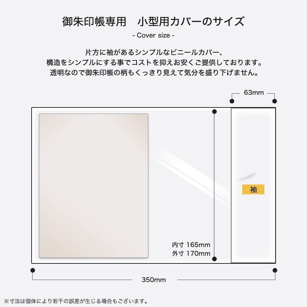Vinyl Goshuincho Cover Small 11x16cm