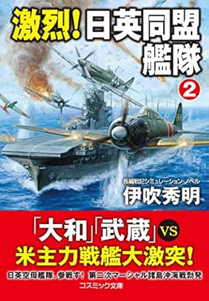 異空自衛隊 1 (コスモノベルス) | 子竜 螢 |本 | 通販 | Amazon