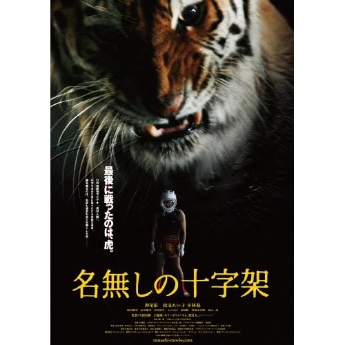 名無しの十字架