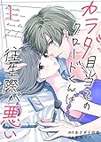 カラダ目当てのクロードくんは往生際が悪い　：1 (ティラミス)