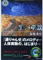 Kuroi Uta 4043475071 Book Cover