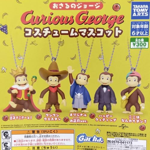 おさるのジョージコスチュームマスコット 全5種セット ガチャ