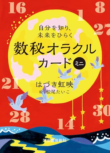 Amazon.co.jp: はづき虹映: 本、バイオグラフィー、最新アップデート