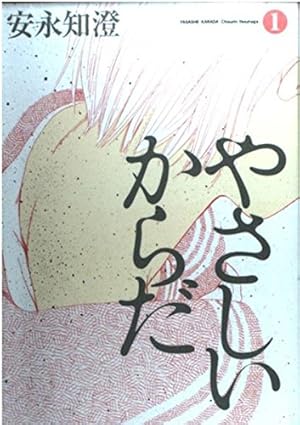●月刊コミックビーム 2002年 12月号 ●新連載 放浪息子 志村貴子 ○月刊コミックビーム 2002年 12月号 ○新連載 放浪息子 志村貴子