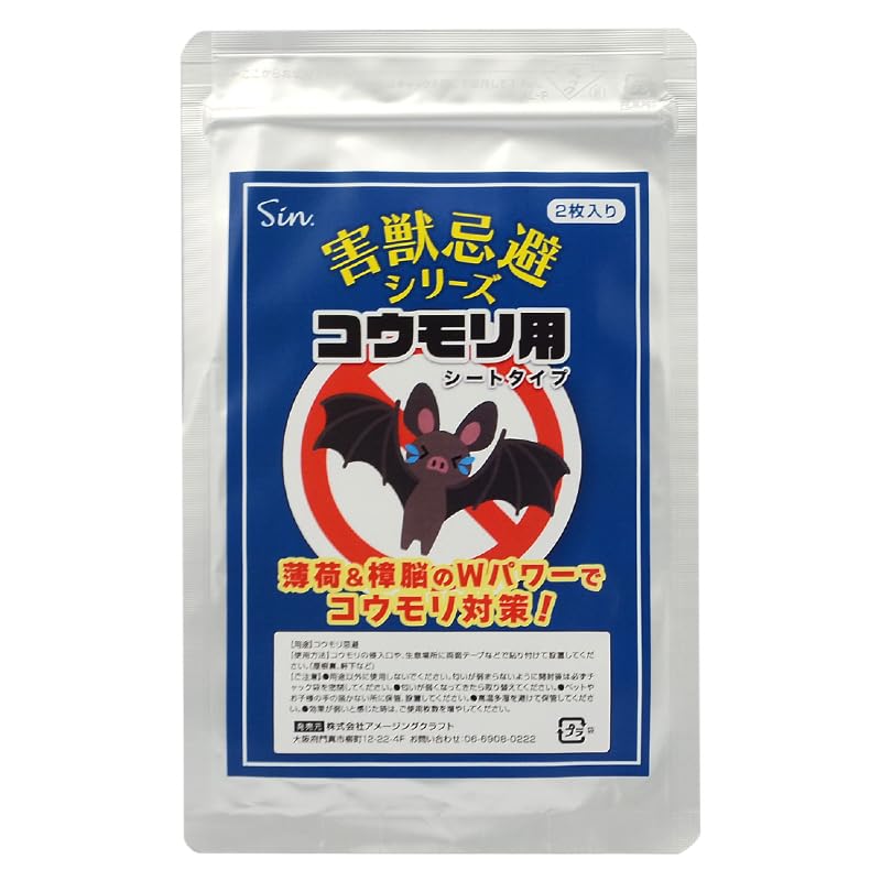 Amazon.co.jp: コウモリ忌避シート 2枚入り 薄荷&樟脳Wパワー