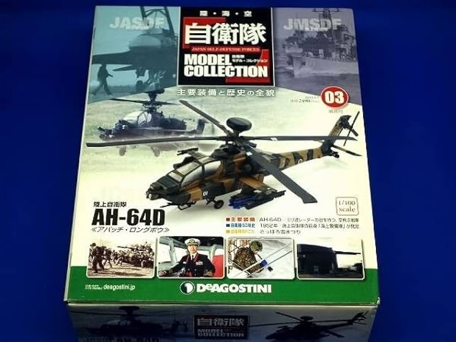 Amazon | 自衛隊モデルコレクション 03号 1/100 陸上自衛隊 戦闘