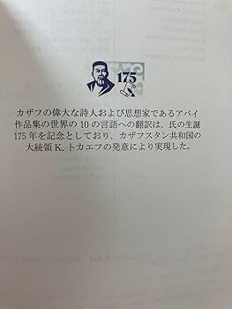 『アバイ  』詩集  カザフスタン詩人 Amazon.co.jp: 『アバイ 』詩集 カザフスタン詩人 : 文房具