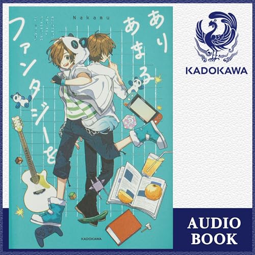 『ありあまるファンタジーを』のカバーアート