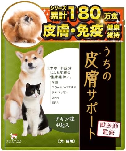 （05:30時点） 【獣医師監修】 うちの皮膚サポート サプリメント ペット 犬 猫 無添加 うちのかぞく チキン味 顆粒 (1袋（40g）)